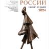 Каталог Искусство России 2024 и 2023 набор 2 шт