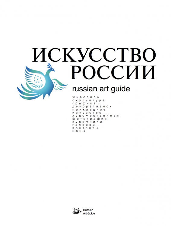 Каталог «Искусство России» 2023 электронное издание