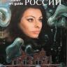 Каталог «Искусство России» 2018 Никас Сафронов