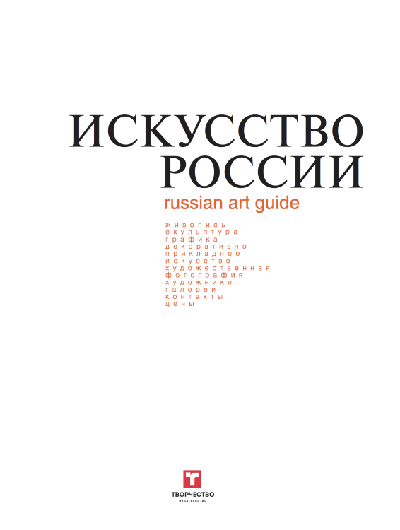 Каталог «Искусство России» 2016 электронное издание