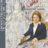 Каталог "Искусство России" 2022 обложка Никас Сафронов