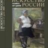 Каталог "Искусство России" 2022 обложка Татаринов В. Доярка