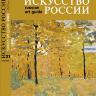 Каталог "Искусство России" 2022 обложка Татаринов В. пейзаж